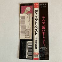 ふたりの大阪 居酒屋 東京ナイト・クラブ 男と女のラブゲーム 3年目の浮気 いつでも夢を 浪花恋しぐれ 別れても好きな人 青い山脈 愛の奇跡_画像8