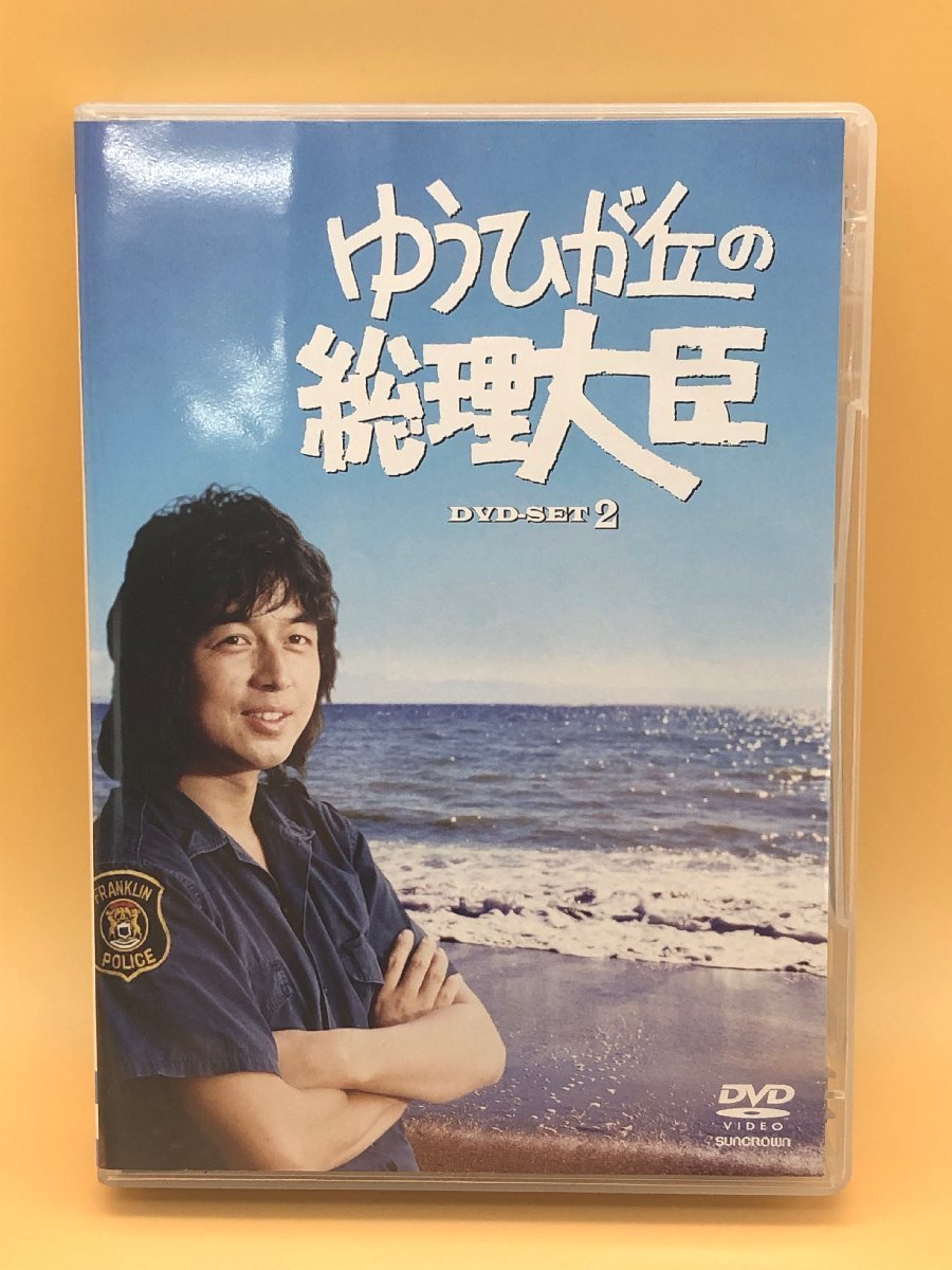 Yahoo!オークション  ゆうひが丘の総理大臣 dvd boxの落札相場