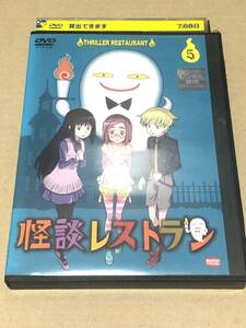 「怪談レストラン 5巻」 レンタル落ち　廃盤　白石涼子, 優希比呂, 浅野真澄, 平田広明