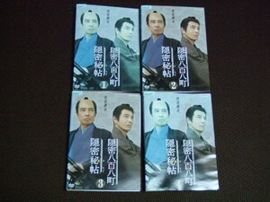 全4巻セット 隠密秘帖 隠密八百八町 DVD レンタル品 舘ひろし