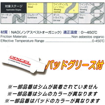 DIXCEL ECブレーキパッドR用 YA22S/YB22SスズキSX4エスクロス 15/2～_画像3