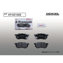 DIXCEL KPブレーキパッドF用 AV/DA1インテグラLS/ZS/GS 85/2～89/4_画像5