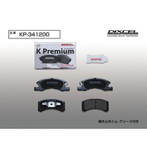 DIXCEL KPブレーキパッドF用 L750S/L760Sネイキッド NA用 99/11～03/12_画像5