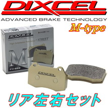 DIXCEL M-typeブレーキパッドR用 KCH10W/KCH16W/RCH11Wグランドハイエース グランビア 97/8～02/5_画像1