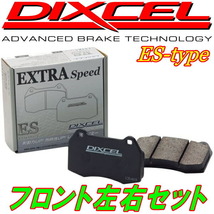 DIXCEL ESブレーキパッドF用 VABスバルWRX STi 4POT用 14/8～17/6_画像1