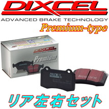 DIXCEL PremiumブレーキパッドR用 V24W/V24WG/V44W/V44WGパジェロ 91/10～99/6_画像1
