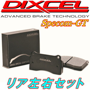 DIXCEL Specom-GTブレーキパッドR用 ZC6スバルBRZ STiスポーツ Bremboキャリパー用 17/10～