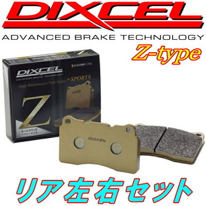 DIXCEL Z-typeブレーキパッドR用 CXR11G/CXR21G/TCR11G/TCR21Gエミーナ ルシーダ 92/1～99/12