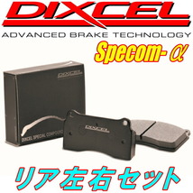 DIXCEL Specom-αブレーキパッドR用 CT9WランサーエボリューションワゴンGT/GT-A/MR 05/9～07/11_画像1