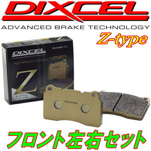 DIXCEL Z-typeブレーキパッドF用 BE5レガシィB4 BLITZEN2002 A/T用 02/3～03/6