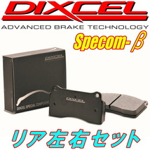 DIXCEL Specom-βブレーキパッドR用 GC8インプレッサWRX STi 22B(GC8E2SD) 98/3～98/8_画像1