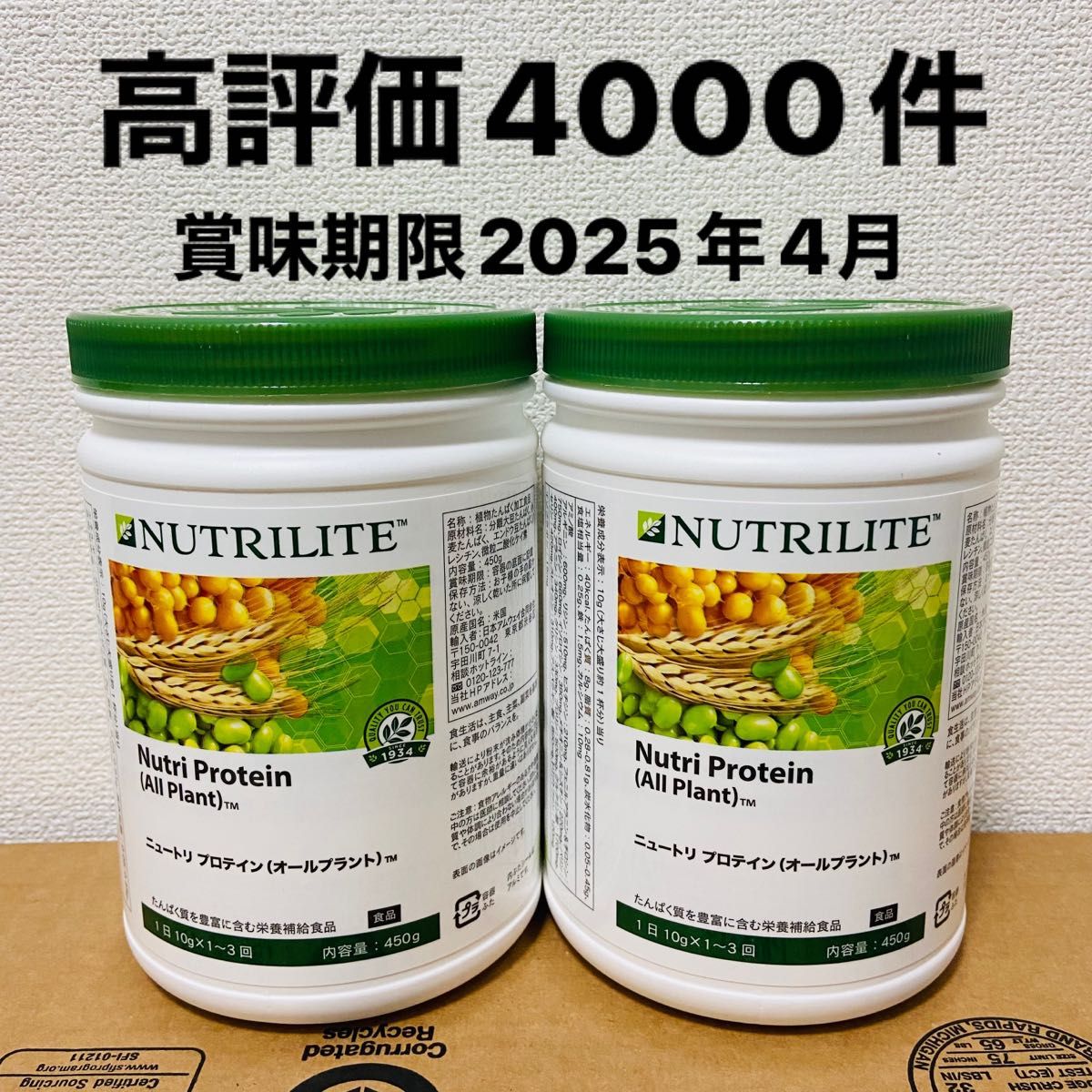 在庫処分 アムウェイ ニュートリ プロテイン オールプラント 450g ×2