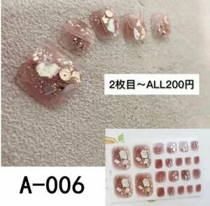 ネイルシール A006 フット　貝飾り　ピンクブラウン　2枚目からALL200円