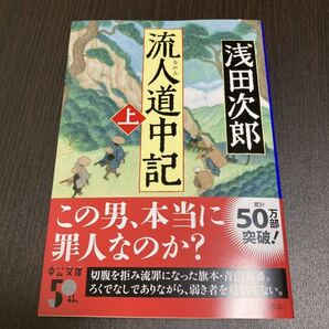 流人道中記(上)