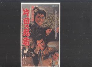 柳生武芸帳　片目の忍者(1963)非レンタル品■ＶＨＳ/近衛十四郎/松方弘樹/東千代之介/藤純子/山形勲