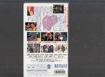 大失恋。(1995)非レンタル品■ＶＨＳ/加藤雅也/鈴木京香/瀬戸朝香/武田真治/中谷美紀/西島秀俊/監督/大森一樹_画像2