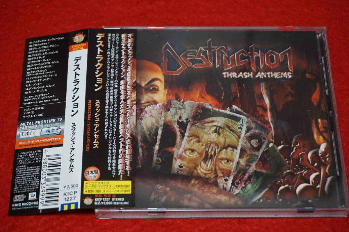 2023年最新】ヤフオク! -destruction thrash(音楽)の中古品・新品・未
