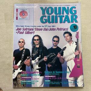YOUNG GUITAR 2001年 10月号 ヤングギター ポール・ギルバート スティーヴヴァイ ジョーサトリアーニ ジョンペトルッチ