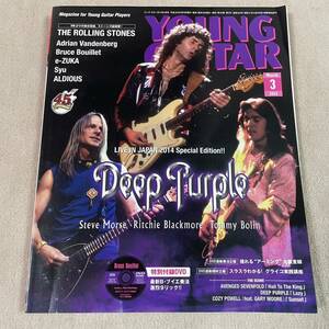 YOUNG GUITAR 2014年 3月号 ヤングギター DEEP PURPLE DVD付 ディープパープル