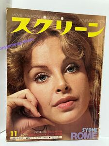 スクリーン 1975年11月号 シドニーローム ジュリアーノジェンマ テイタムオニール アランドロン オードリーヘップバーン 