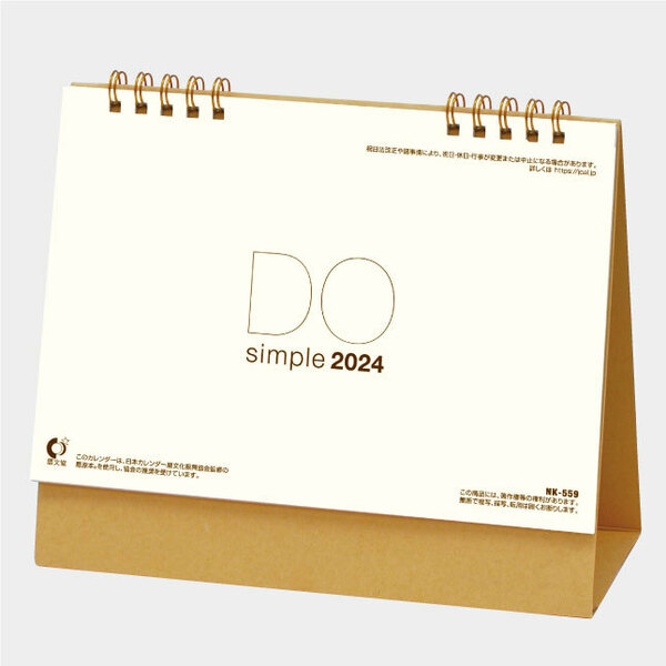 New 2024年卓上カレンダー Doシンプル　ブラウン 　NK559