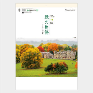Ｎｅｗ2024年壁掛けカレンダー 緑の物語 〜ヨーロッパ風景〜 TD812