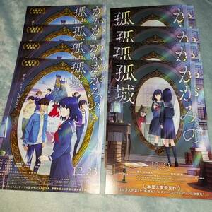 かがみの孤城★映画チラシ2種類8枚★北村匠海・板垣李光人・宮﨑あおい・芦田愛菜・美山加恋・高山みなみ・梶裕貴　他