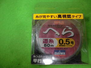  карась рыбалка . Daiwa Spectron шпатель 0.5 номер -50m стоимость доставки вся страна 140 иен массовая закупка включение в покупку .OK!