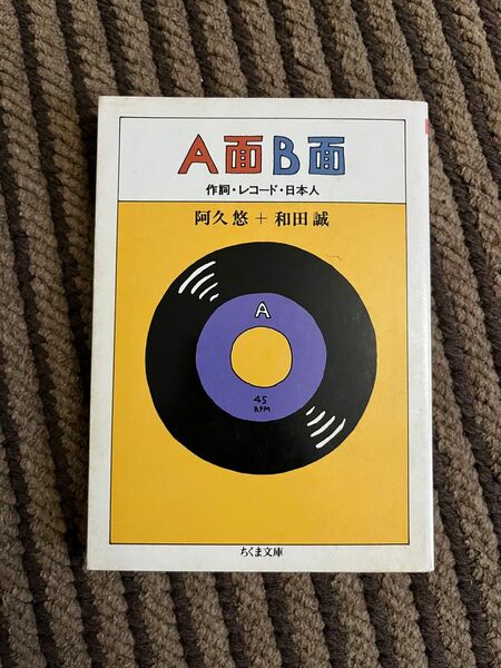 A面B面 : 作詞・レコード・日本人 阿久悠