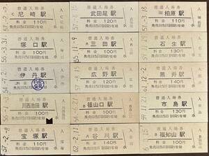 福知山線　入場券（まとめて１５駅）