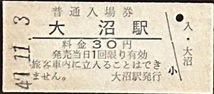 函館本線　大沼駅「30円券」入場券　S47.11.-3_画像1