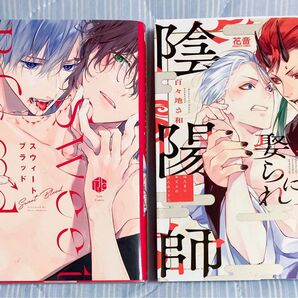 BL漫画 コミック 2冊セット 鮭田ねね 百々地さ和