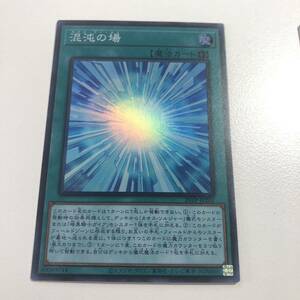 混沌の場 スーパーレア 遊戯王 OCG 数量3 即決 ☆汎用カード出品中☆