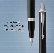 PARKER パーカー IM ボールペン ブラック 1975636_画像2