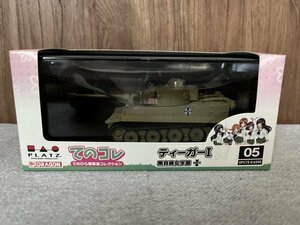 プラッツ　ガールズ&パンツァー　てのひら戦車道コレクション　ティーガーI【未開封】