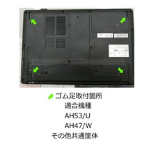 LIFEBOOK AH53/U AH47/W用 ゴム足（代替品）2個入 No215_画像3