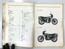 KAWASAKI　Z400FX　Z400-E1　サービスマニュアル　1979年度　初版　全64ページ　配線図　パーツナバー　99925-1010-01（中古）TOS-K6634_画像3