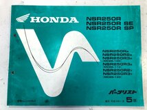 HONDA　NSR250R　SE　SP　MC28　パーツリスト　1版　2版　3班　4版　5版　全5冊（中古）TOMK-K7696_画像6