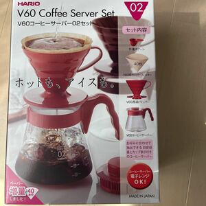 ハリオ V60コーヒーサーバー 02セットHARIO 