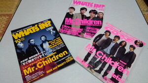 ▲　ミスチル Mr.Children　表紙3冊セット　ワッツイン2005年7&10月号 & CDでーた2007年4月号　※管理番号 pa2142