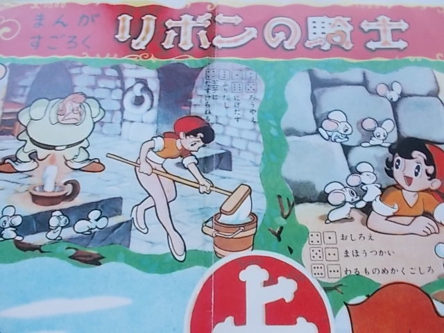 ヤフオク! -「リボンの騎士」(アンティーク、コレクション) の落札相場