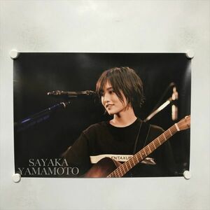 A65410 ◆山本彩 A2サイズ ポスター 送料350円 ★5点以上同梱で送料無料★