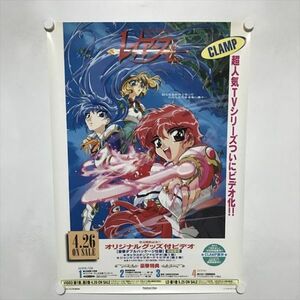 A64728 ◆魔法騎士レイアース　販促 B2サイズ ポスター 送料350円 ★5点以上同梱で送料無料★