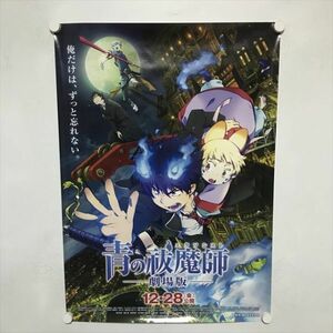 A64741 ◆劇場版　青の祓魔師　販促 B2サイズ ポスター 送料350円 ★5点以上同梱で送料無料★