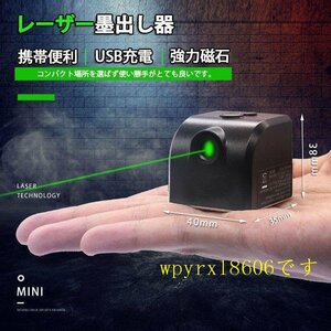 レーザー墨出し器 小型 usb充電式水平器 グリーンレーザー 水準器 屋外 屋内 精確 グリーンライト コンパクト 強力磁石 多様ライ/十字形