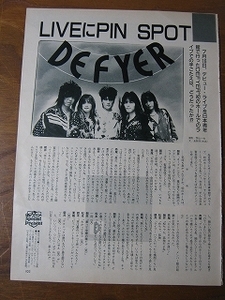 '90【デビューライブを日本青年館で行ったDEFYER / いよいよINGRY'Sがアルバムをリリース 】♯