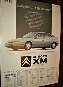 * Citroen XM* that time thing / valuable advertisement *A4 wide size *No.2596* inspection : catalog poster used old car custom wheel *