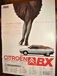 * Citroen BX/ Ferrari corn z* that time thing / valuable advertisement *A4 wide size *No.2591* inspection : catalog poster used old car custom 