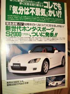 * Honda S2000②/AP1/2 type /F20C/F22C/ at that time valuable chronicle .*No.2609* inspection : catalog poster manner * used old car custom parts minicar wheel direct 4*