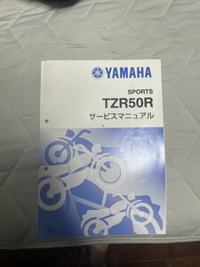 TZR50R 4EU サービスマニュアル